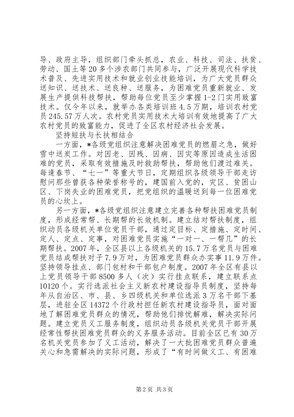 2024年党委建立帮扶困难党员机制报告_第2页