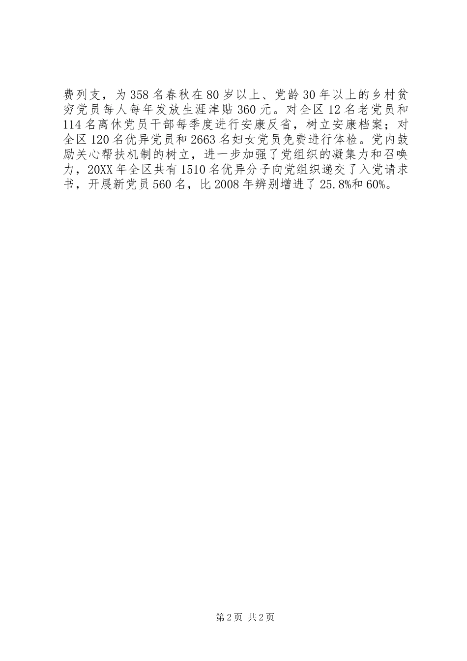 2024年党委建立帮扶体系经验交流_第2页