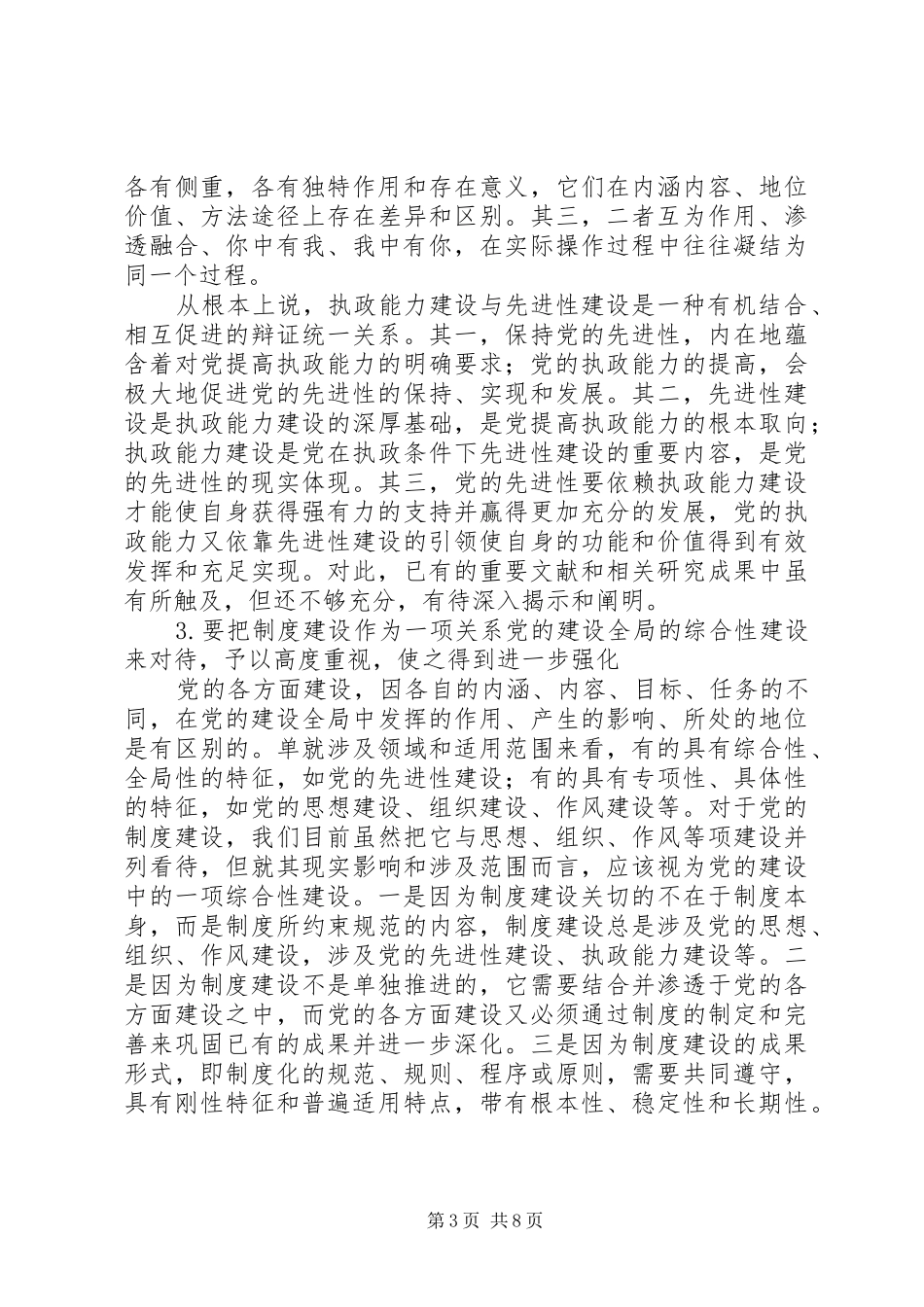 2024年党委建设深化发展问题报告_第3页