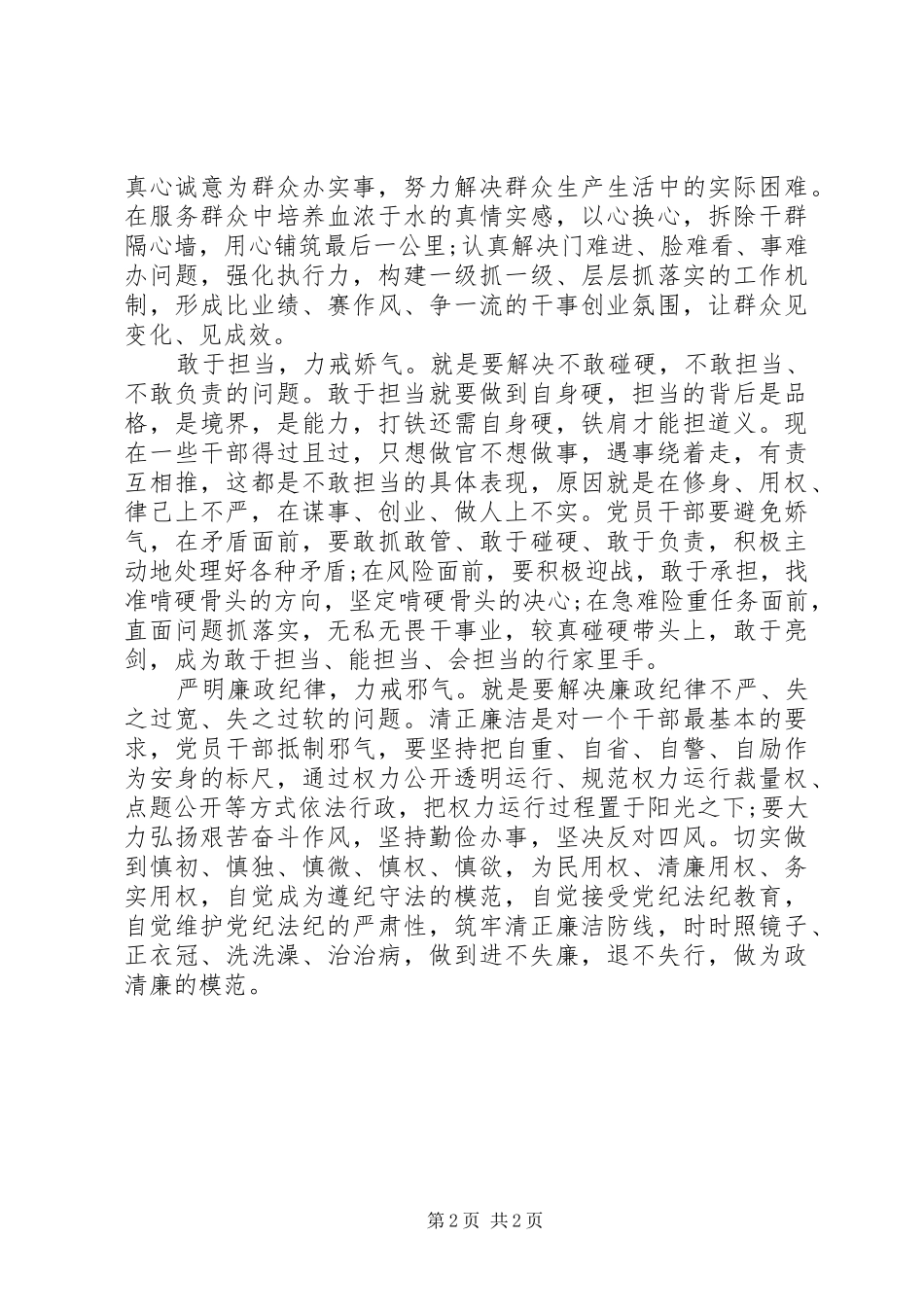 2024年党员干部践行三严三实心得_第2页