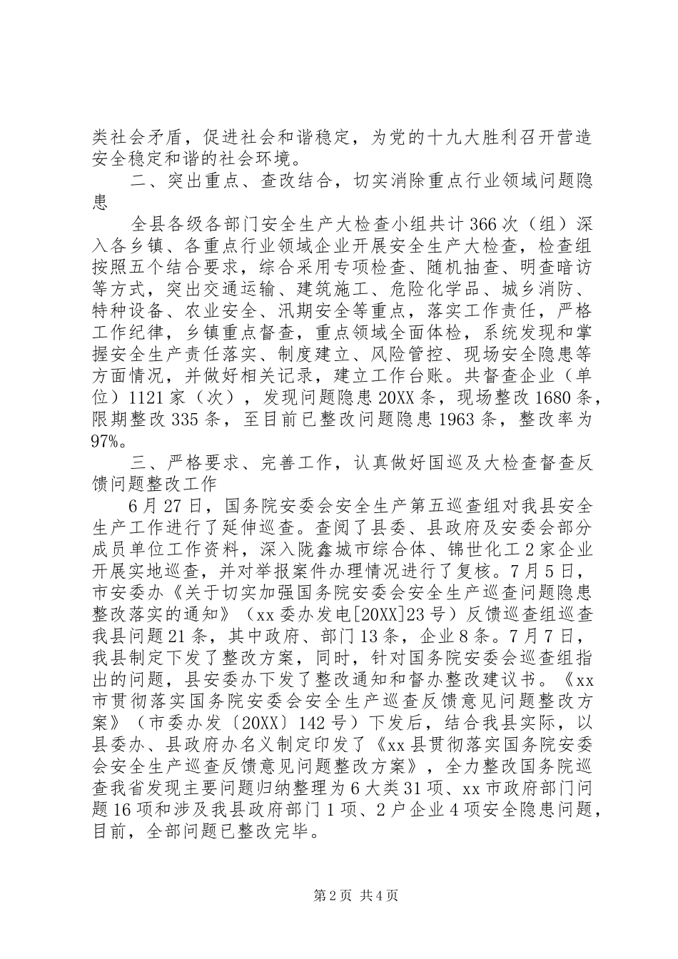 2024年安监局安全生产大检查工作总结_第2页