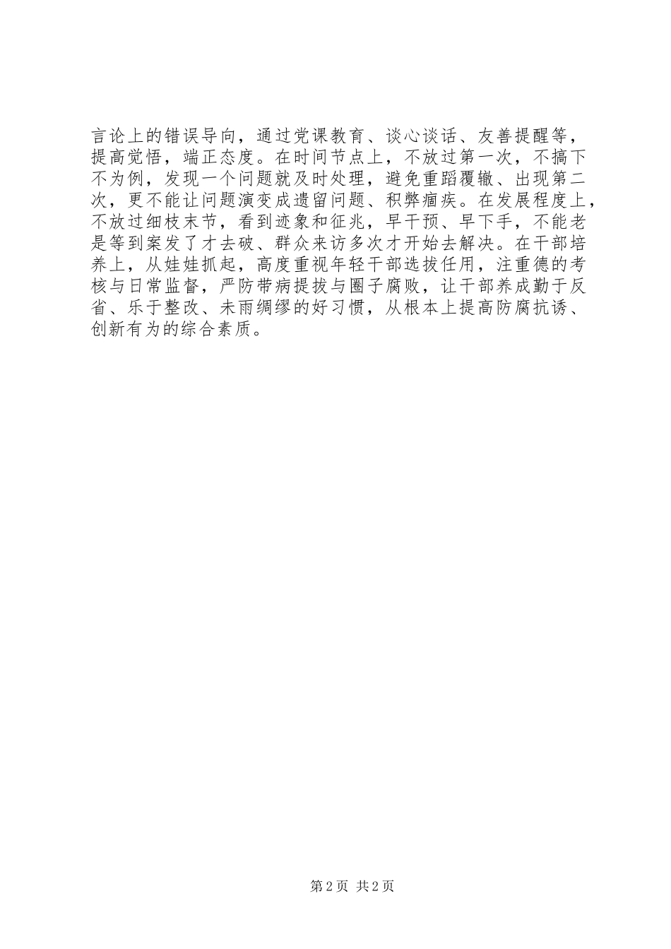 2024年党员干部践行三严三实心得勤于修身，积极作为_第2页