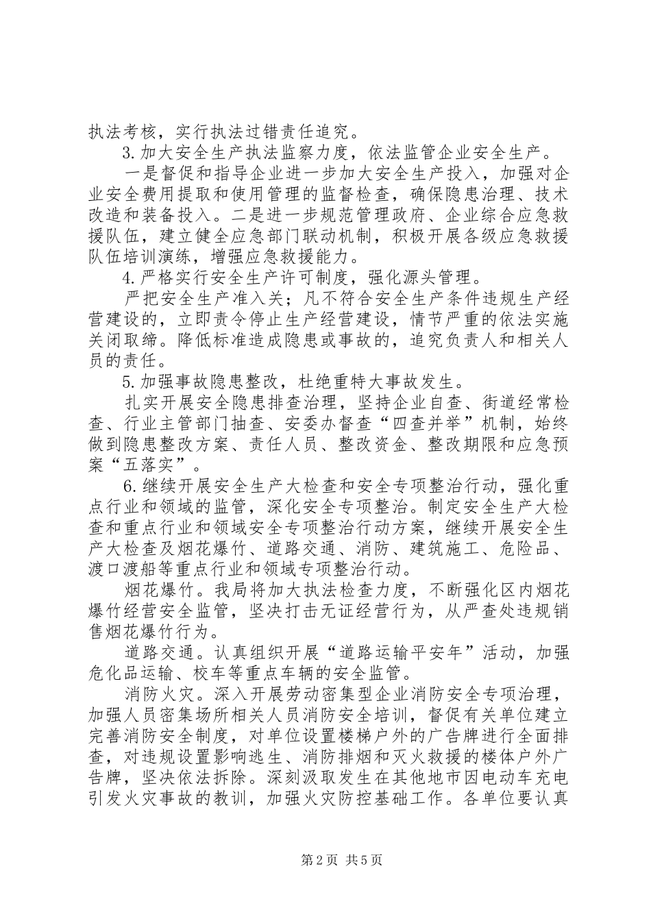 2024年安监局安全生产工作计划_第2页