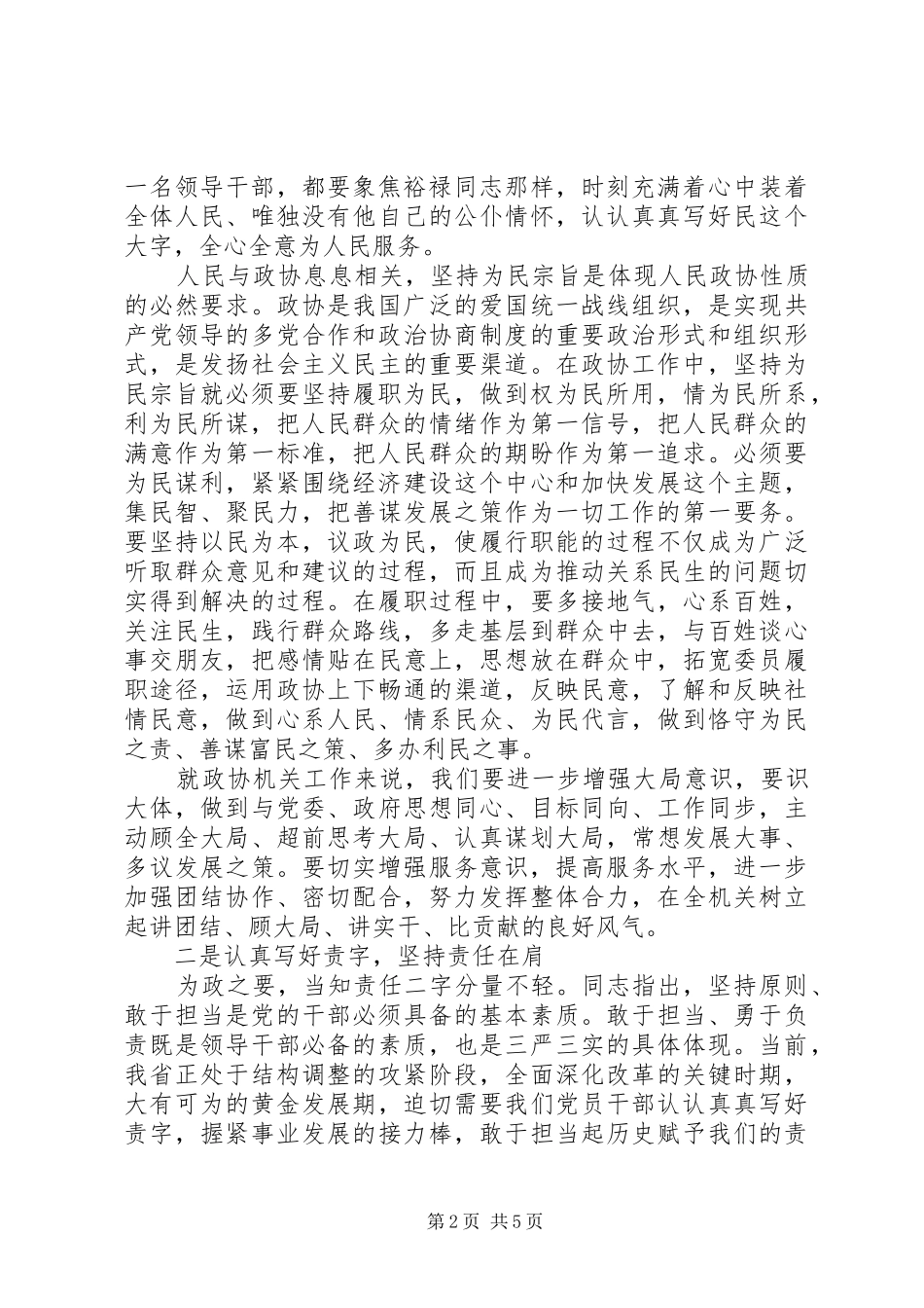 2024年党员干部践行三严三实演讲稿_第2页