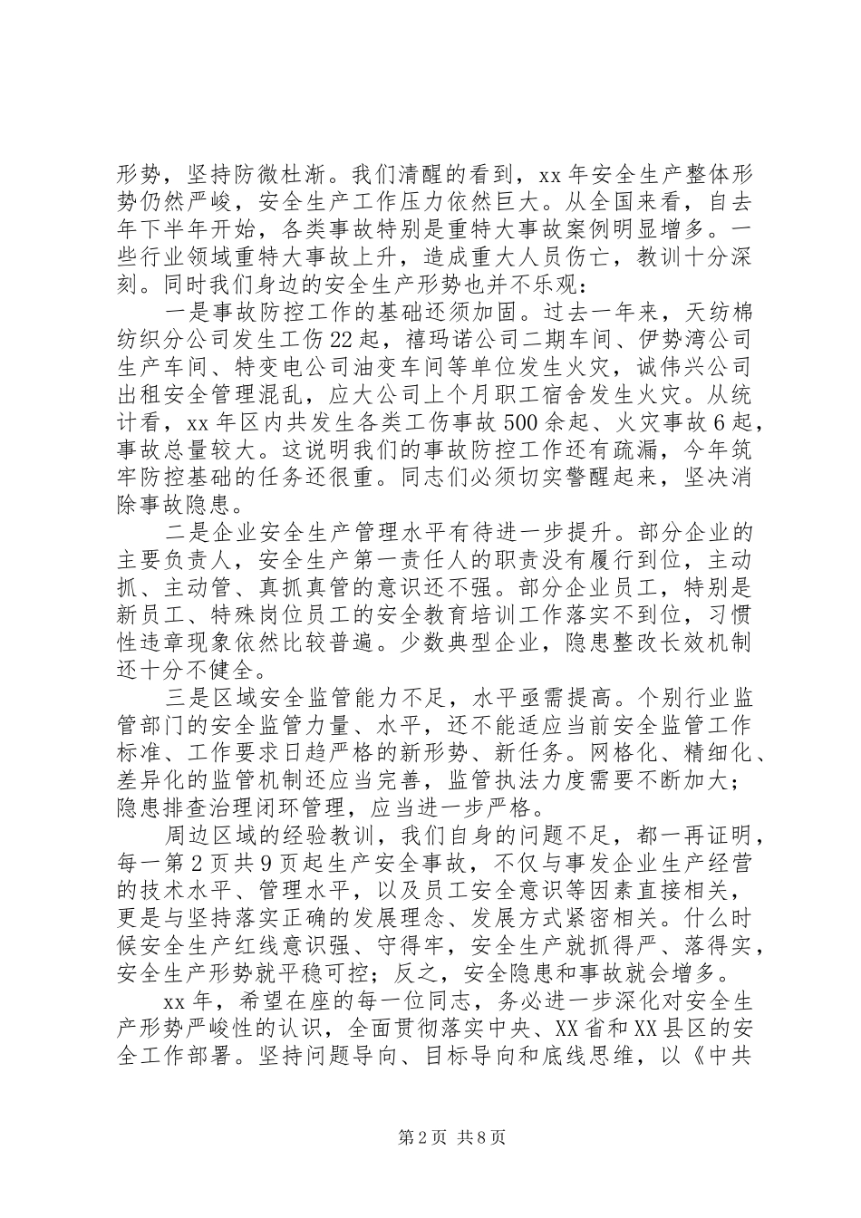 2024年安监局安全生产暨消防安全工作会议致辞稿_第2页