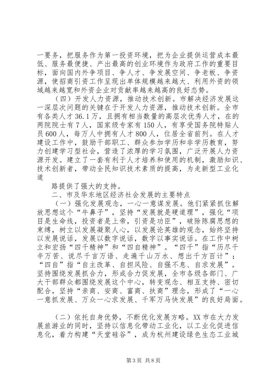 2024年党委经济治理干部培训考察汇报_第3页