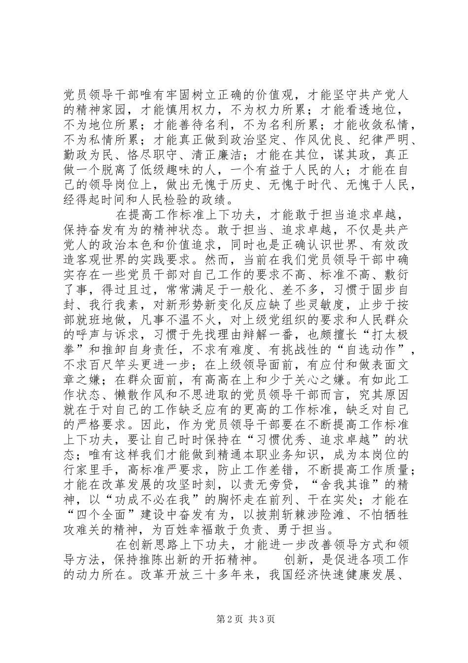 2024年党员干部践行三严三实要下好三种功夫_第2页