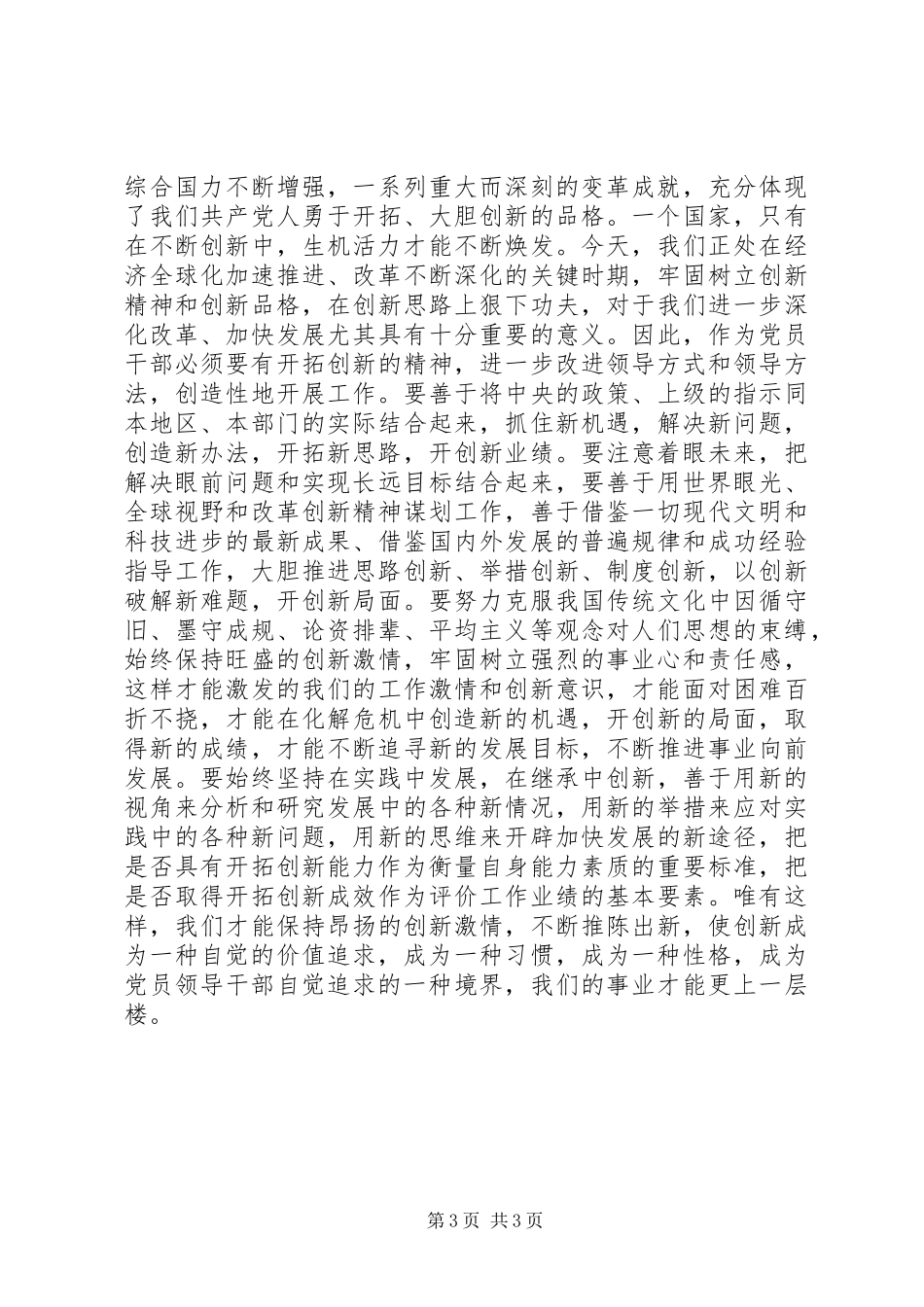 2024年党员干部践行三严三实要下好三种功夫_第3页