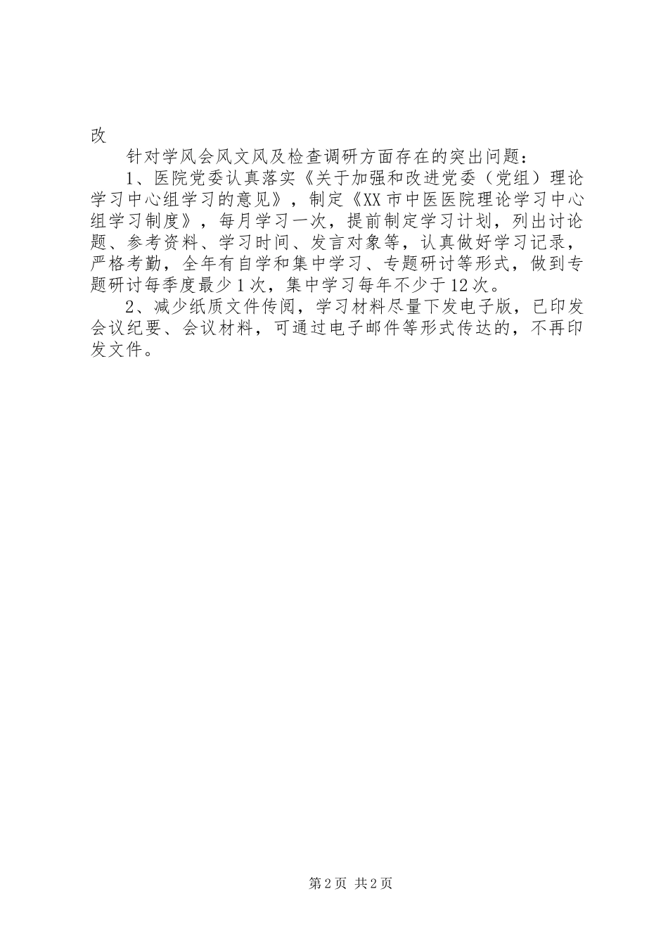 2024年党委纠风工作内容_第2页