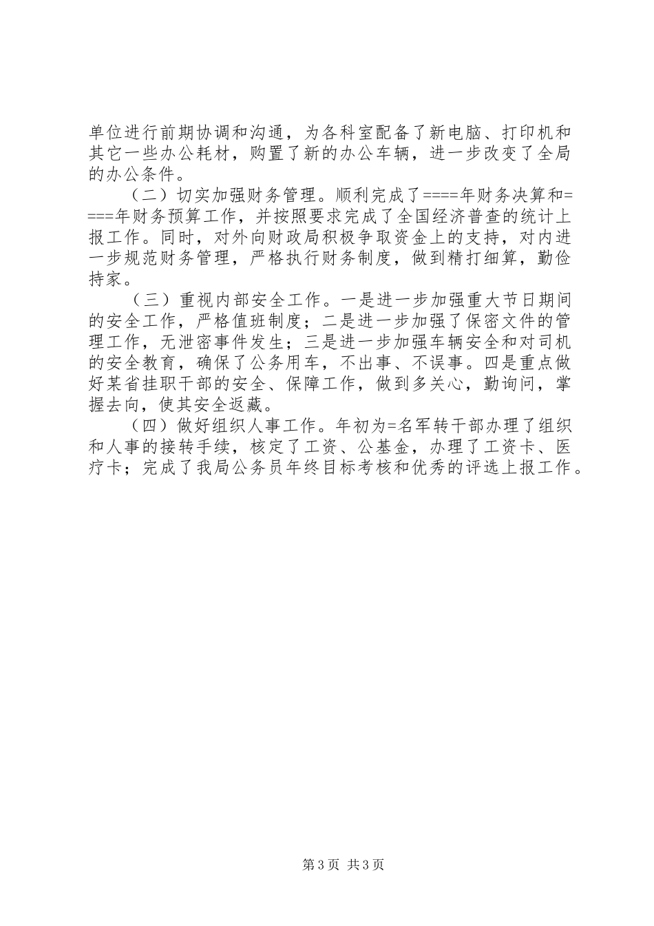 2024年安监局办公室上半年工作总结办公室工作总结_第3页