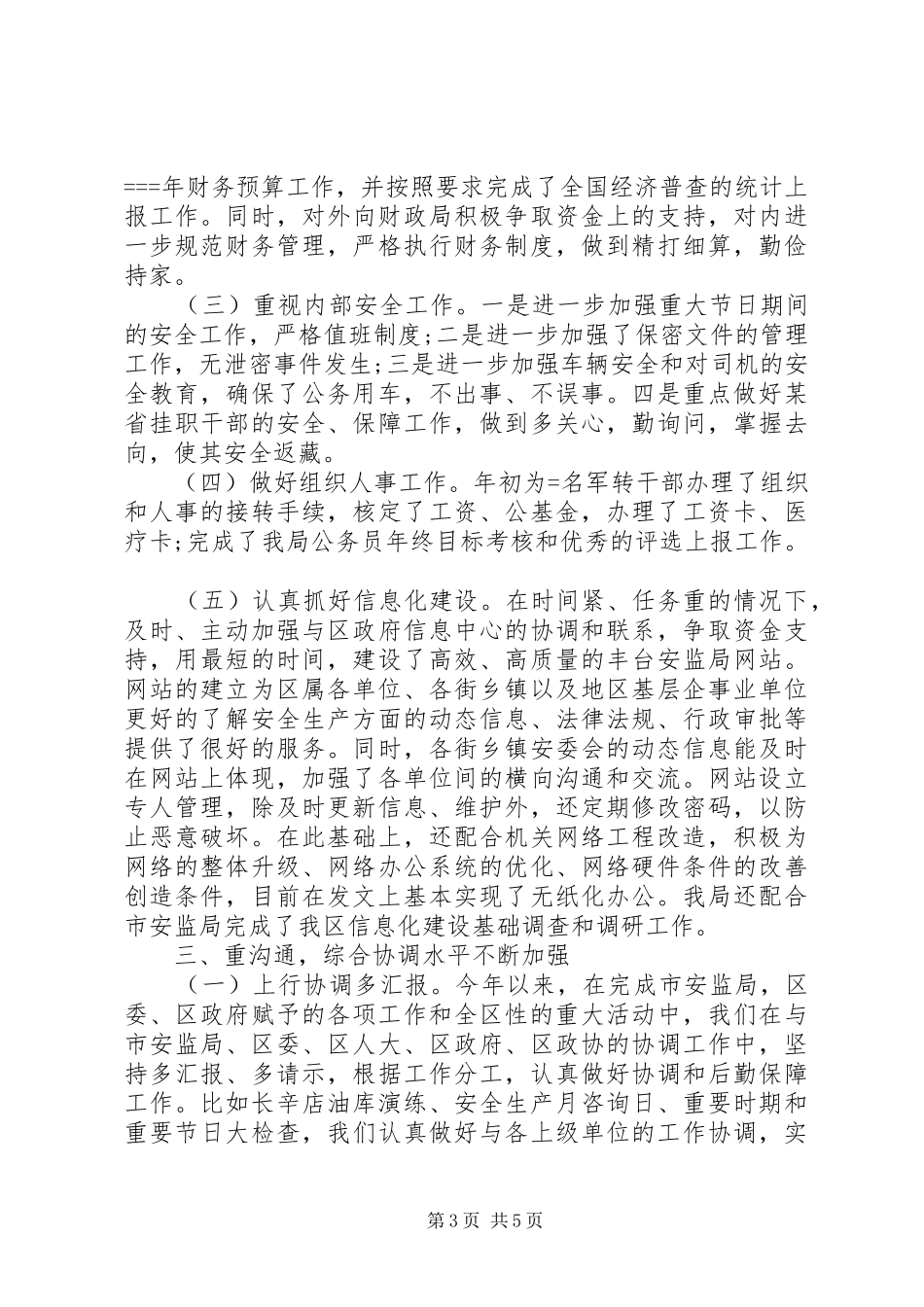 2024年安监局办公室上半年工作总结范文_第3页