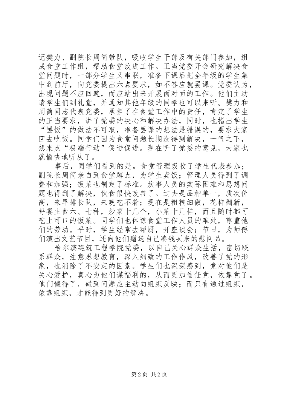 2024年党委就是我们的核心党委在为我们着想_第2页