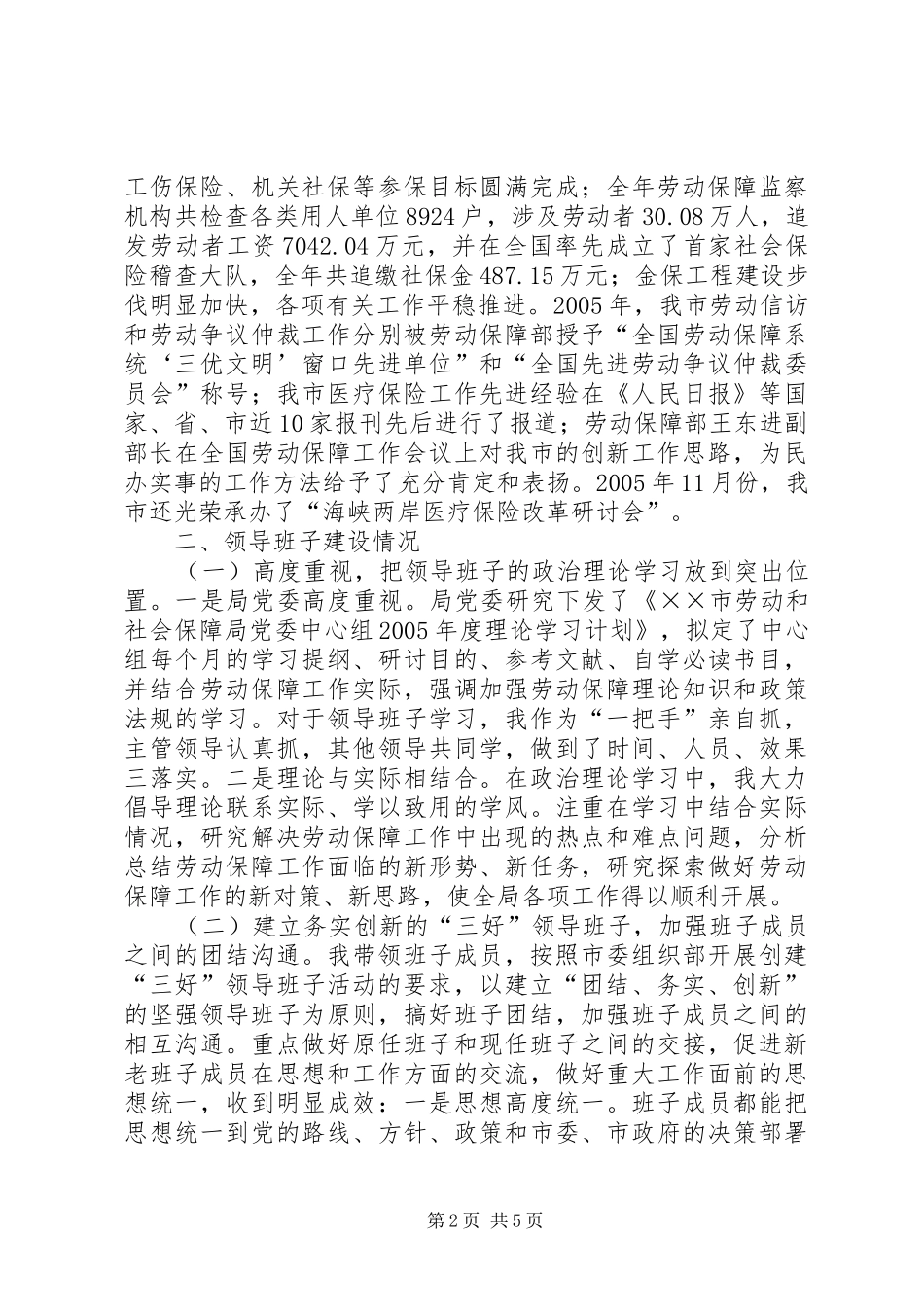 2024年党委局长述职述廉报告_第2页