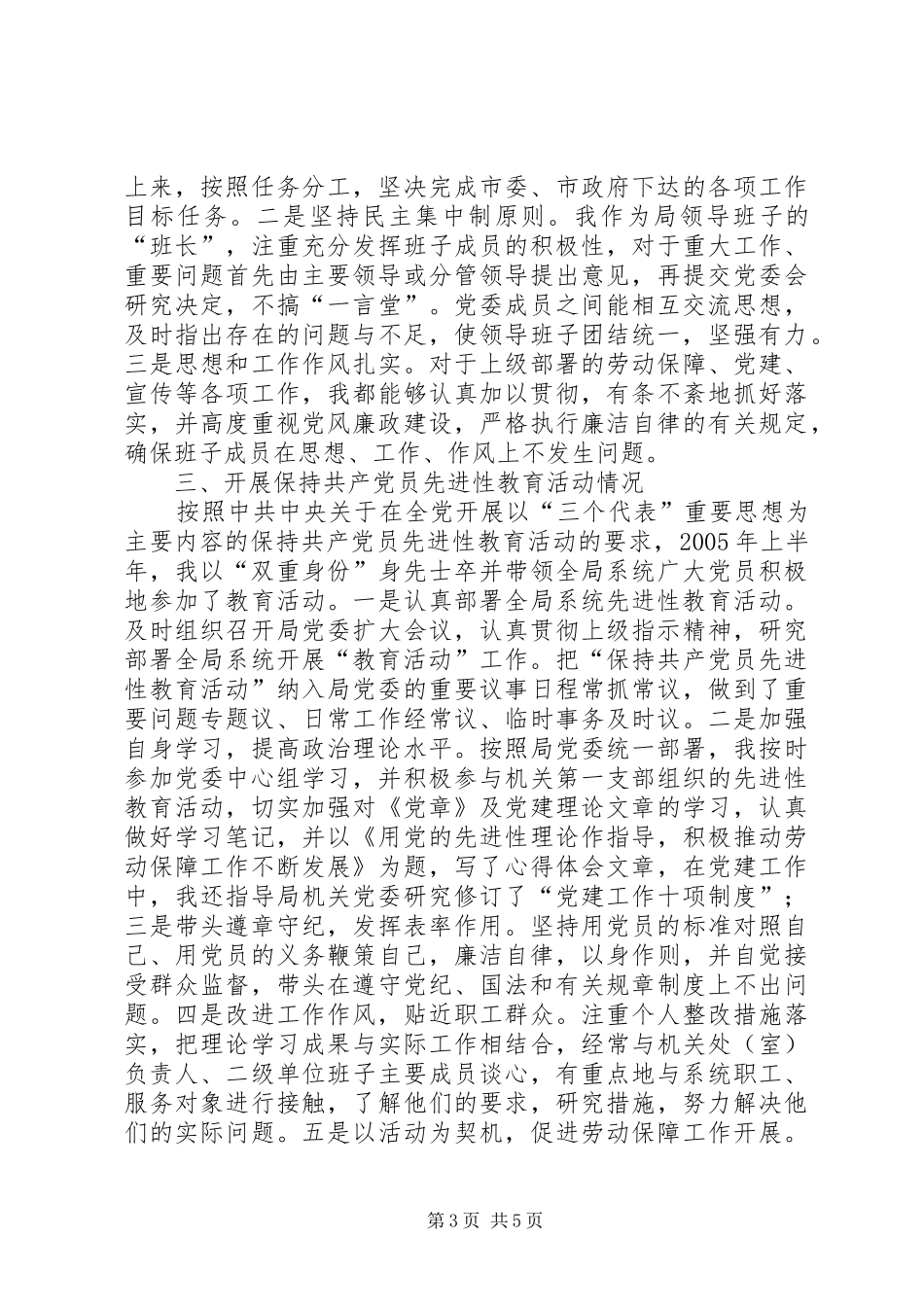 2024年党委局长述职述廉报告_第3页