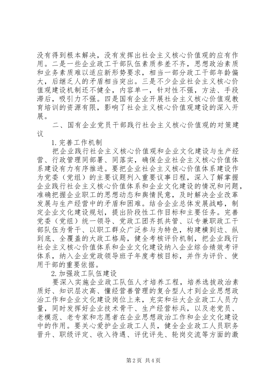 2024年党员干部践行社会主义核心价值观心得体会_第2页