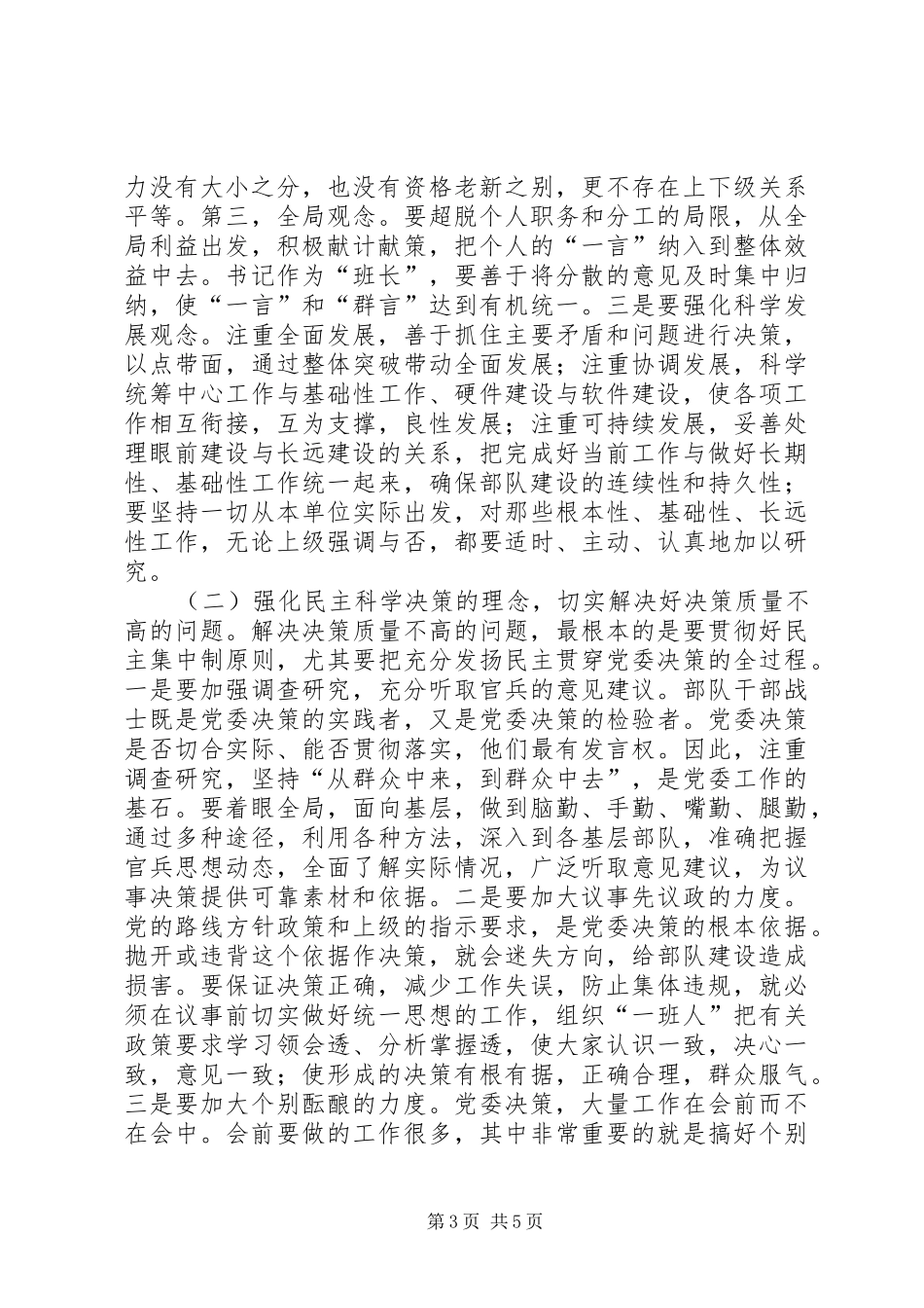 2024年党委决策问题分析与对策_第3页