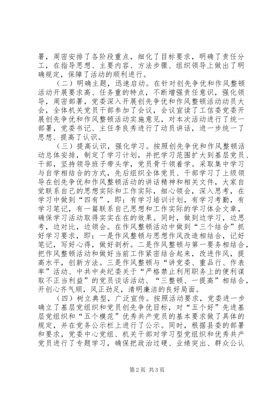 2024年党委开展创先争优回头看活动总结_第2页