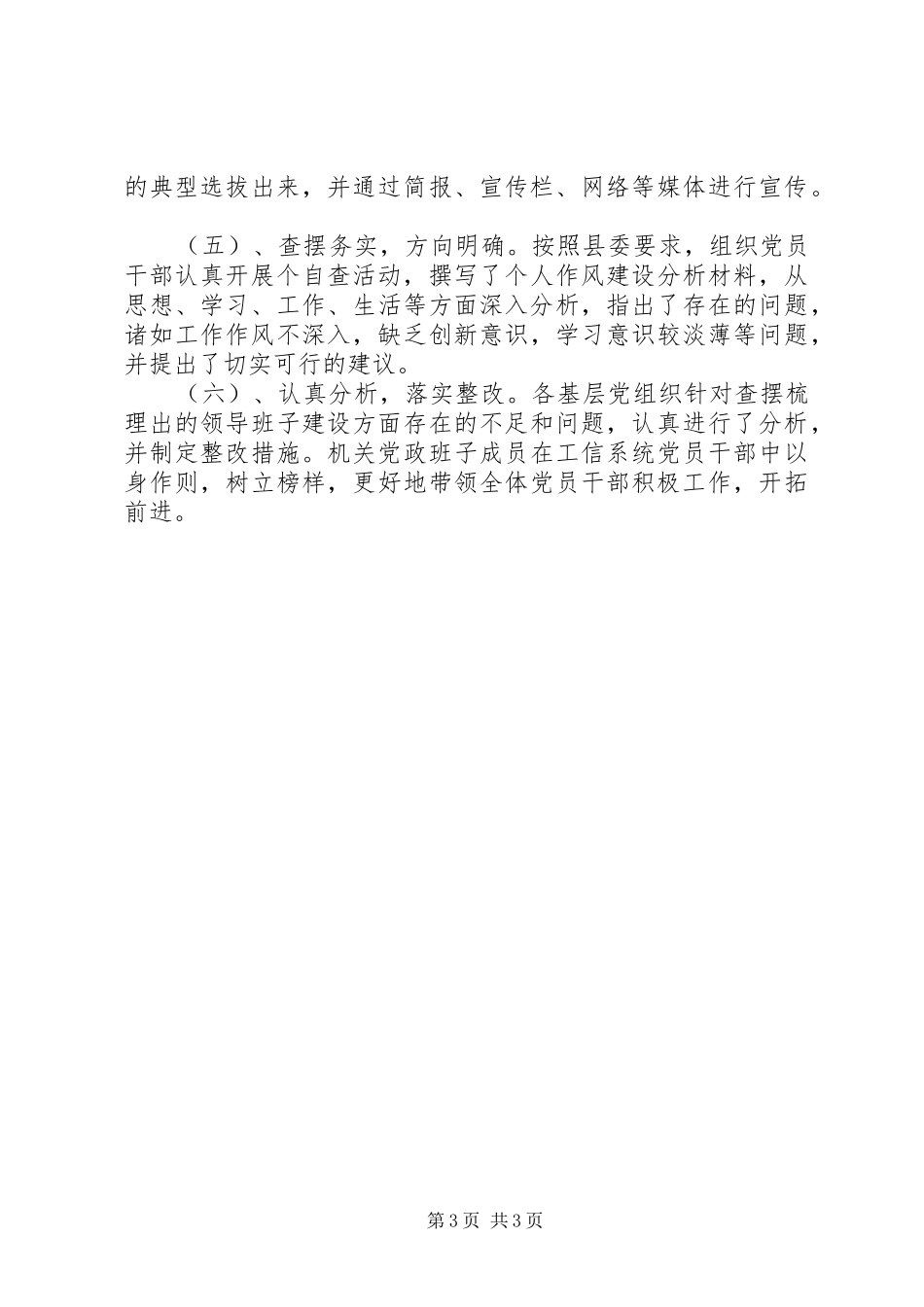 2024年党委开展创先争优回头看活动总结_第3页