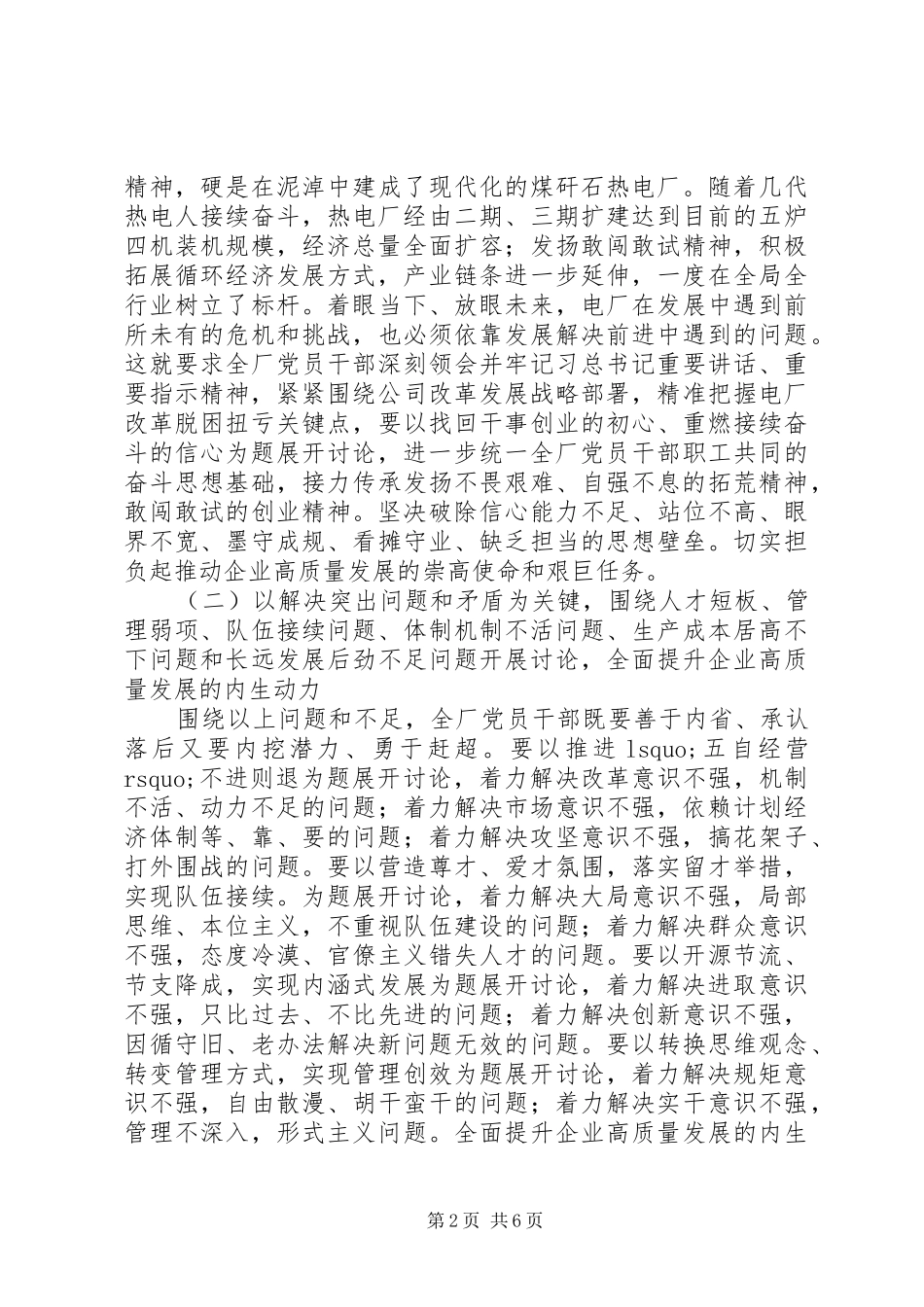 2024年党委开展解放思想推动高质量发展大讨论实施方案_第2页