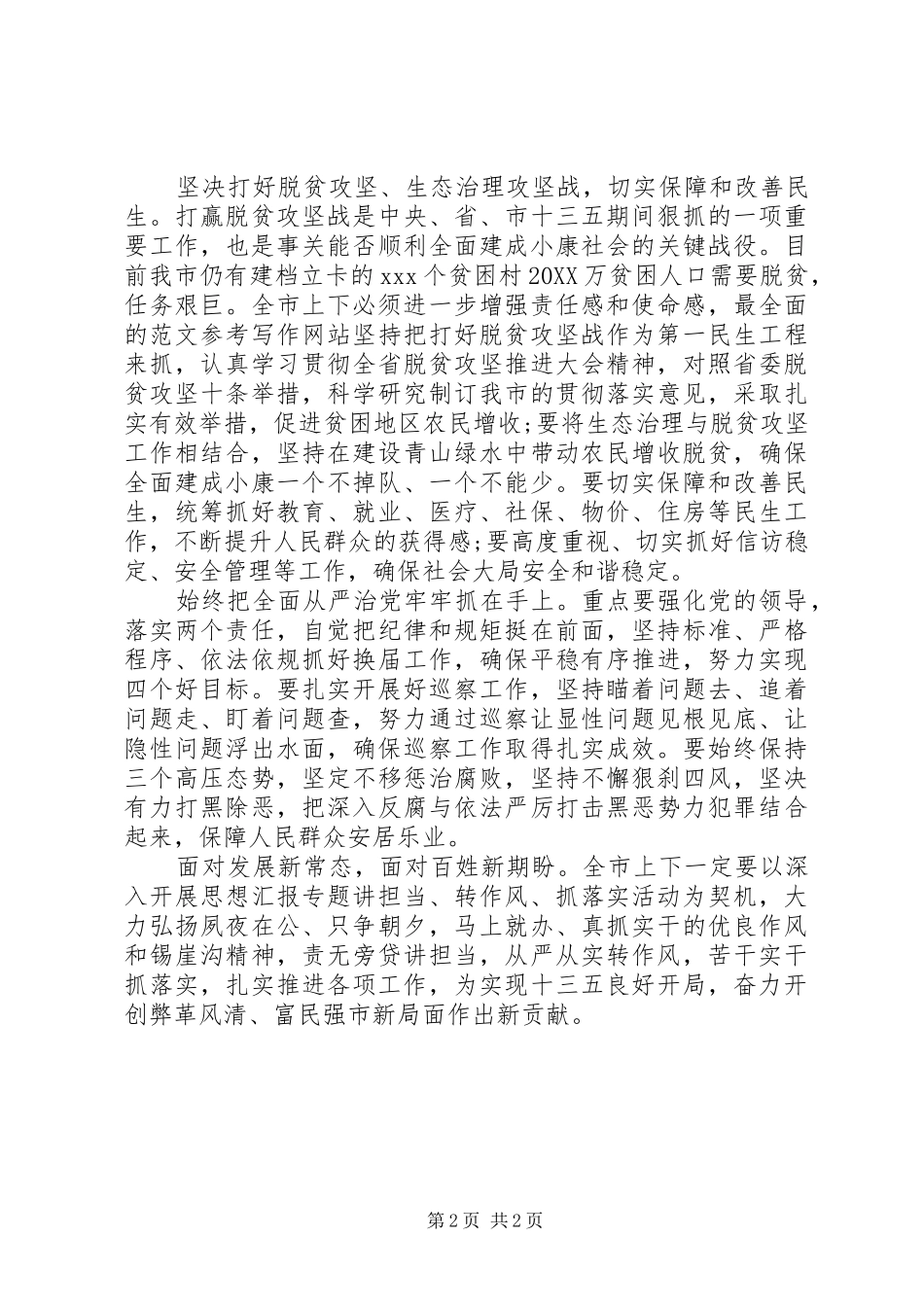 2024年党员干部讲担当转作风抓落实心得_第2页