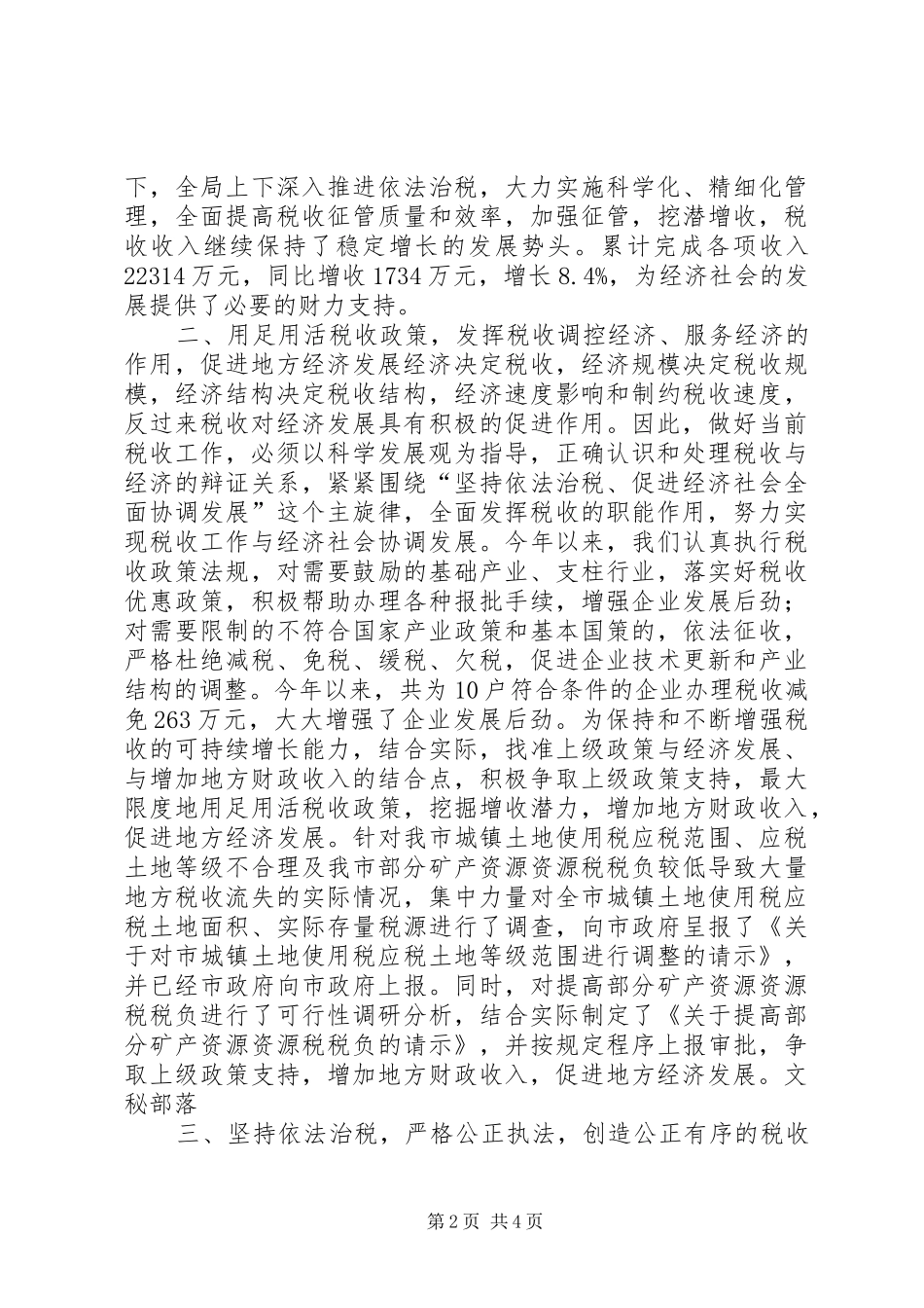 2024年党委开展全员理论读书会体会_第2页