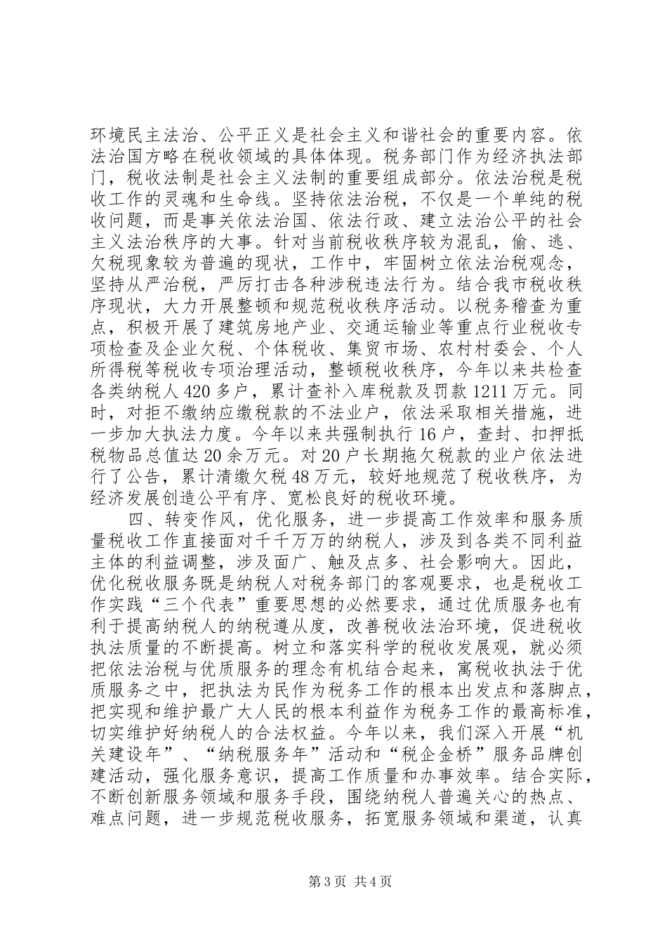 2024年党委开展全员理论读书会体会_第3页