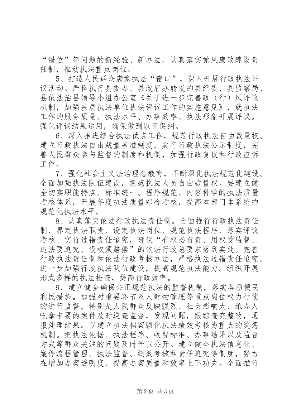 2024年安监局法治创建工作计划_第2页