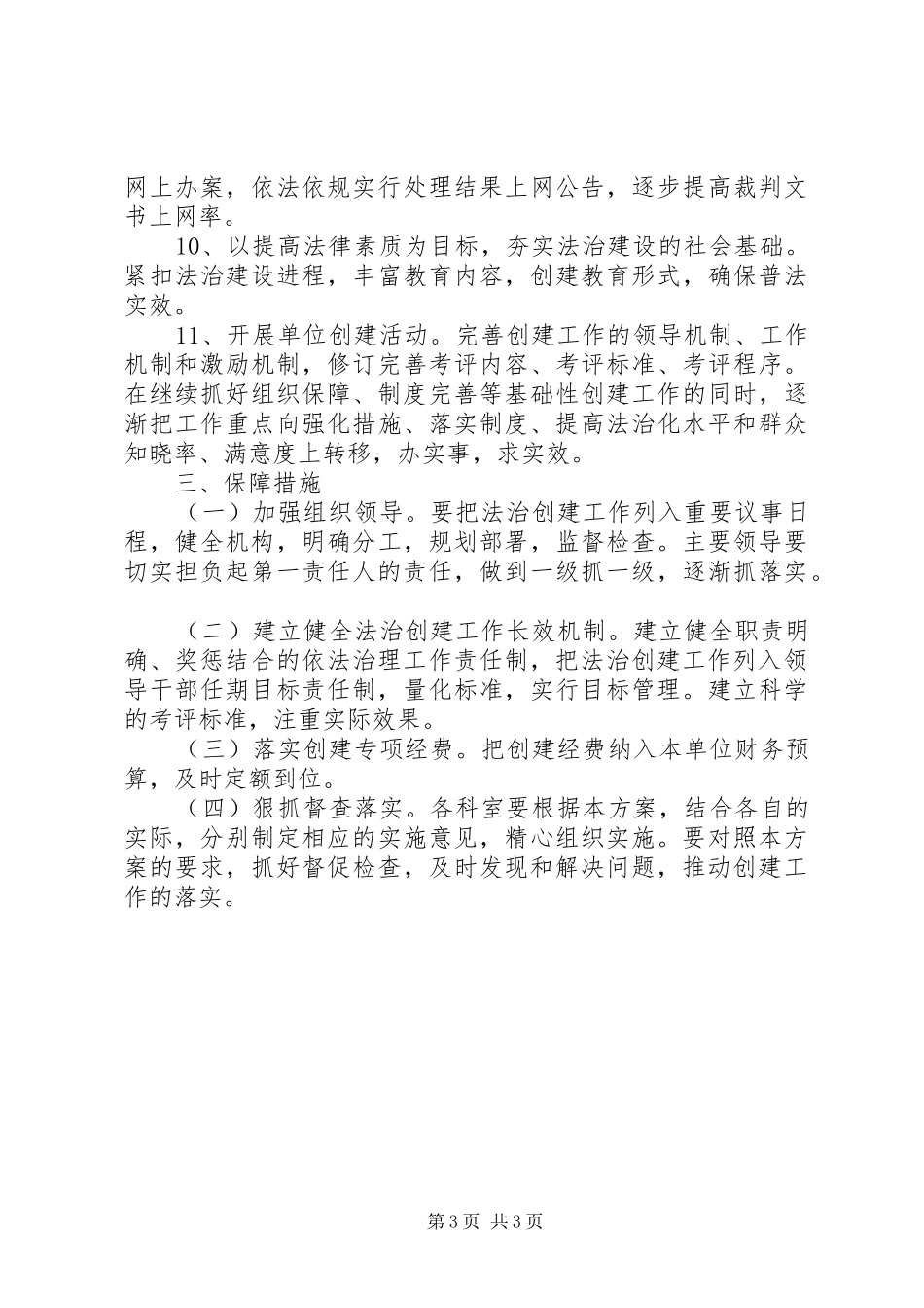 2024年安监局法治创建工作计划_第3页