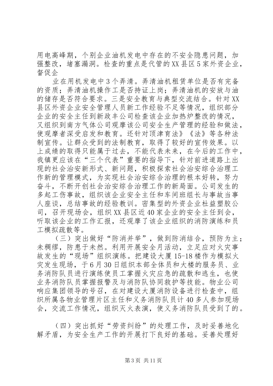 2024年安监局个人年终总结_第3页