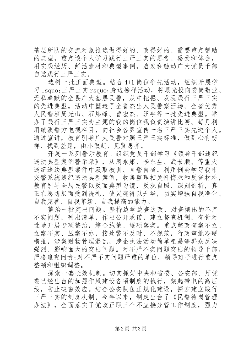 2024年党委开展三严三实情况汇报_第2页