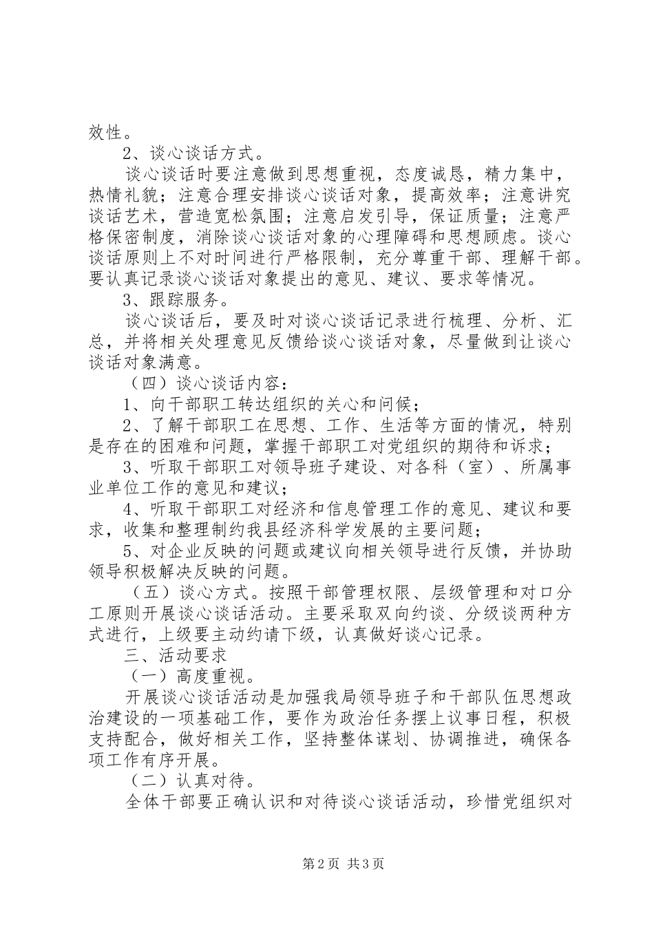 2024年党委开展谈心谈话活动方案_第2页