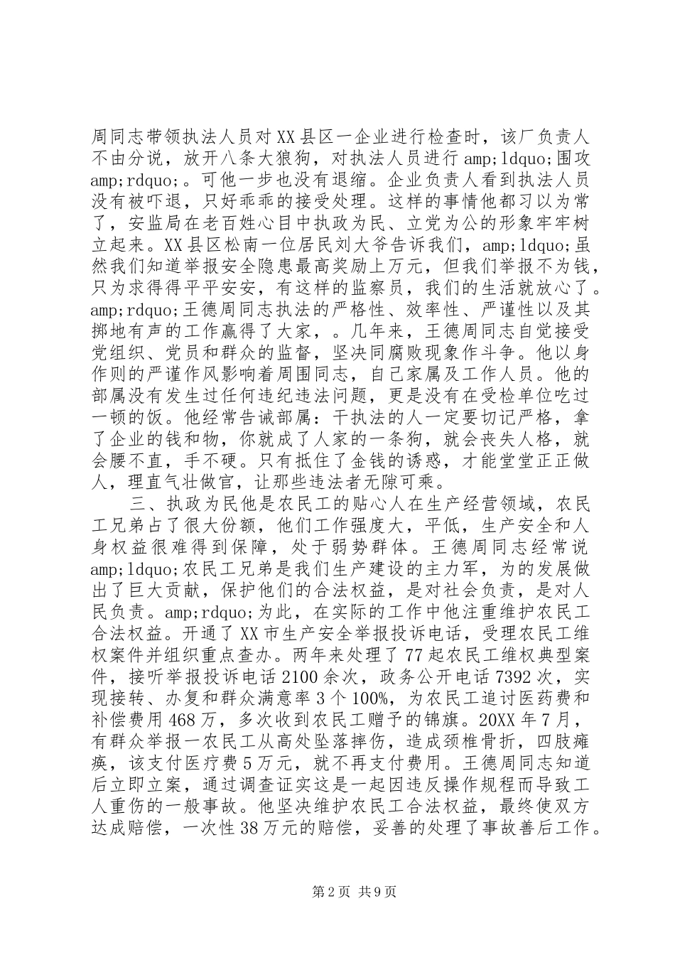 2024年安监局个人先进事迹_第2页