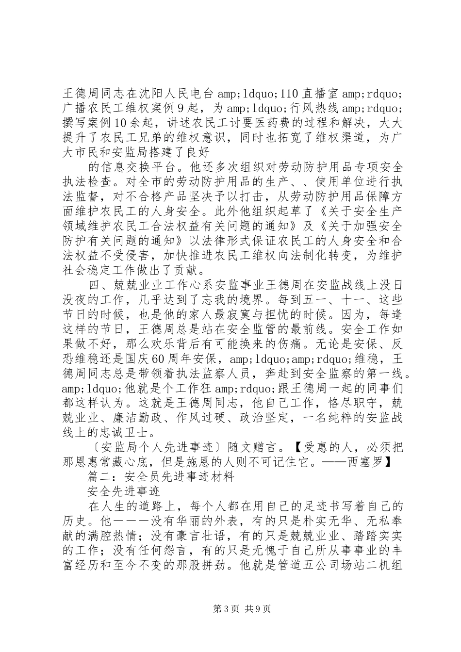 2024年安监局个人先进事迹_第3页