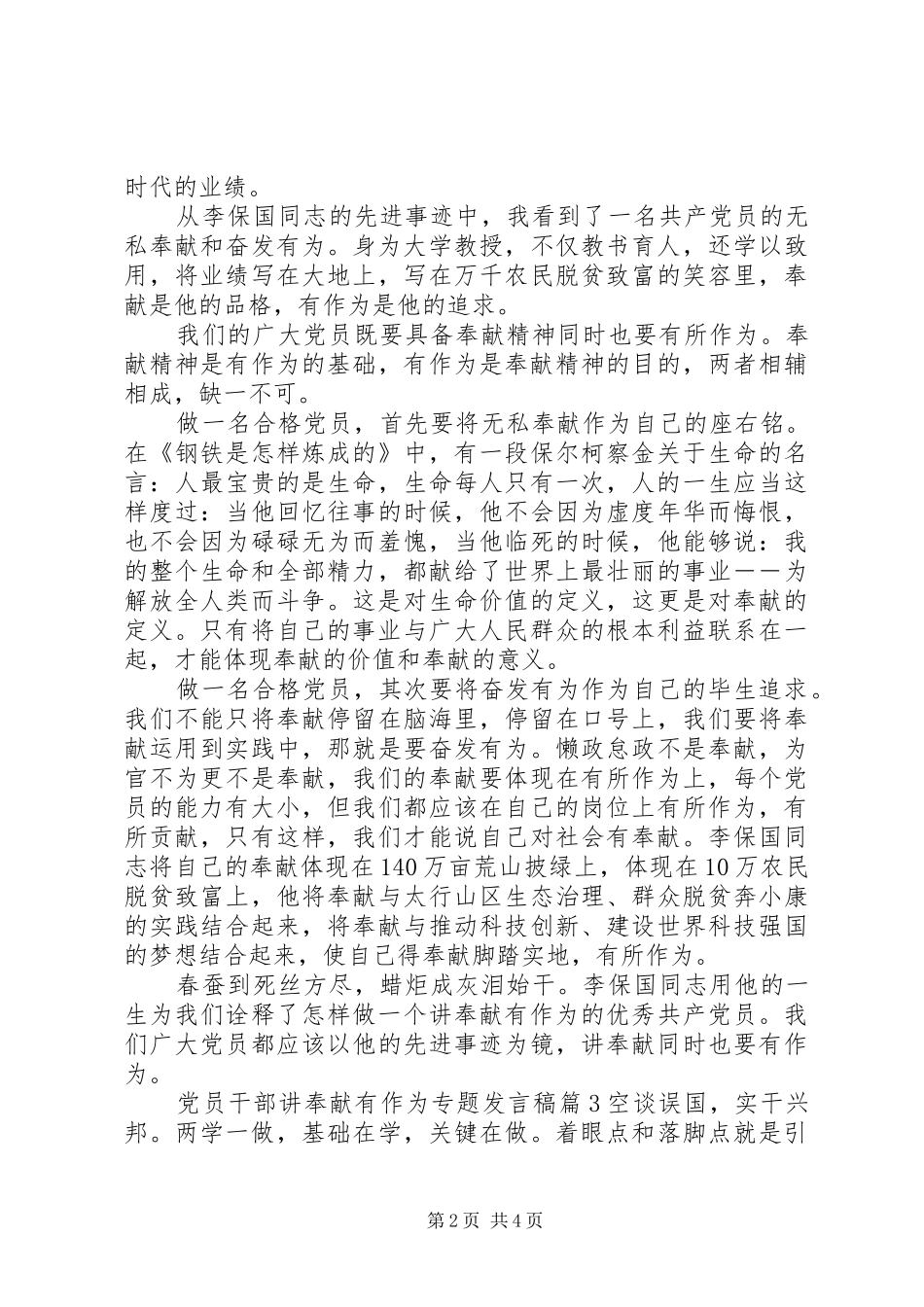 2024年党员干部讲奉献有作为专题讲话稿_第2页