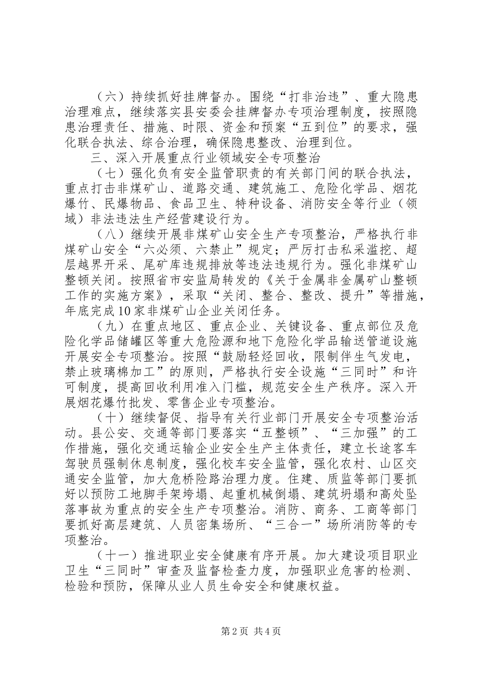 2024年安监局工作安排意见_第2页