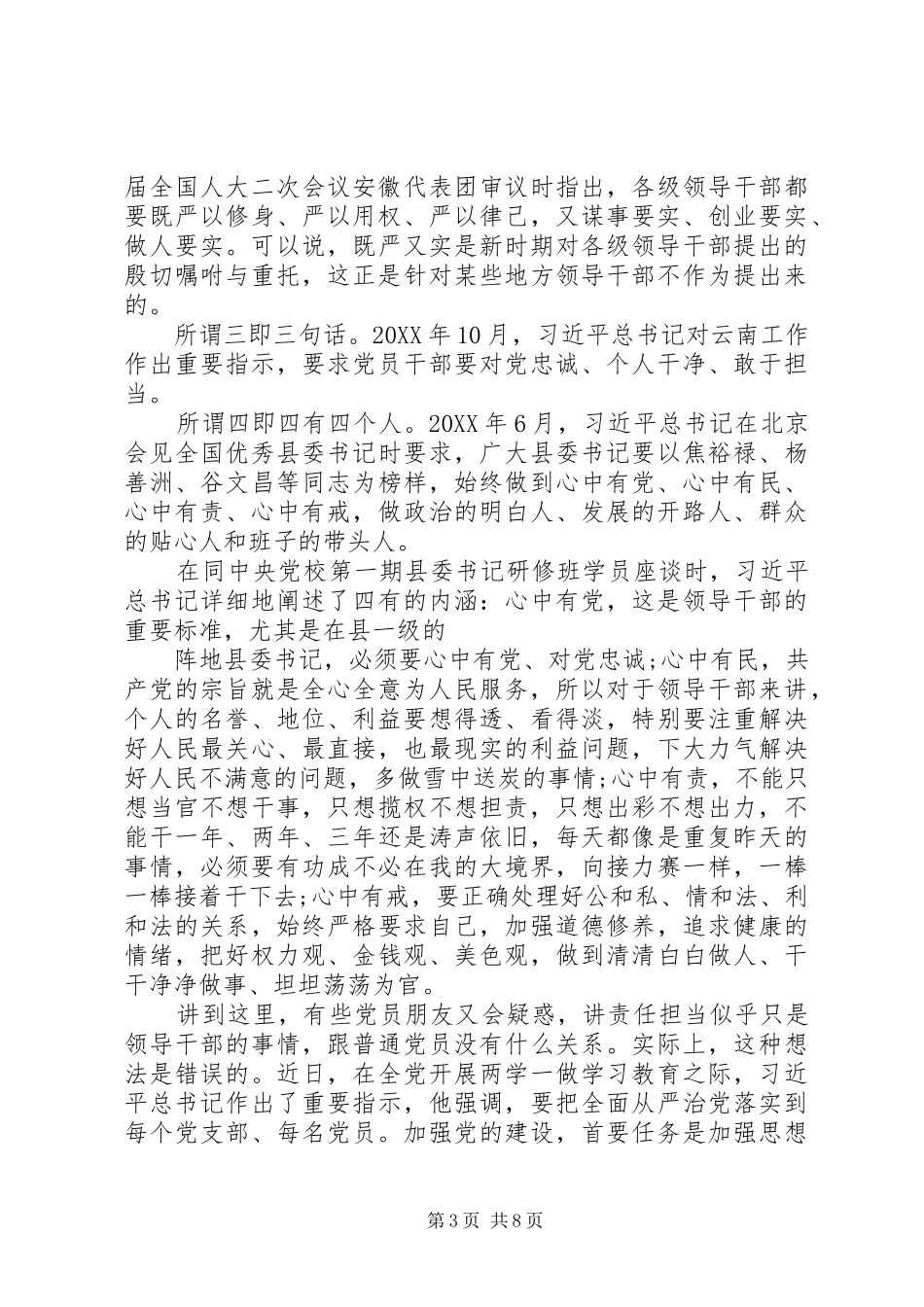 2024年党员干部讲奉献有作为做心中有民的党员讲话稿_第3页