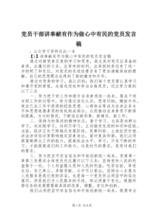 2024年党员干部讲奉献有作为做心中有民的党员讲话稿