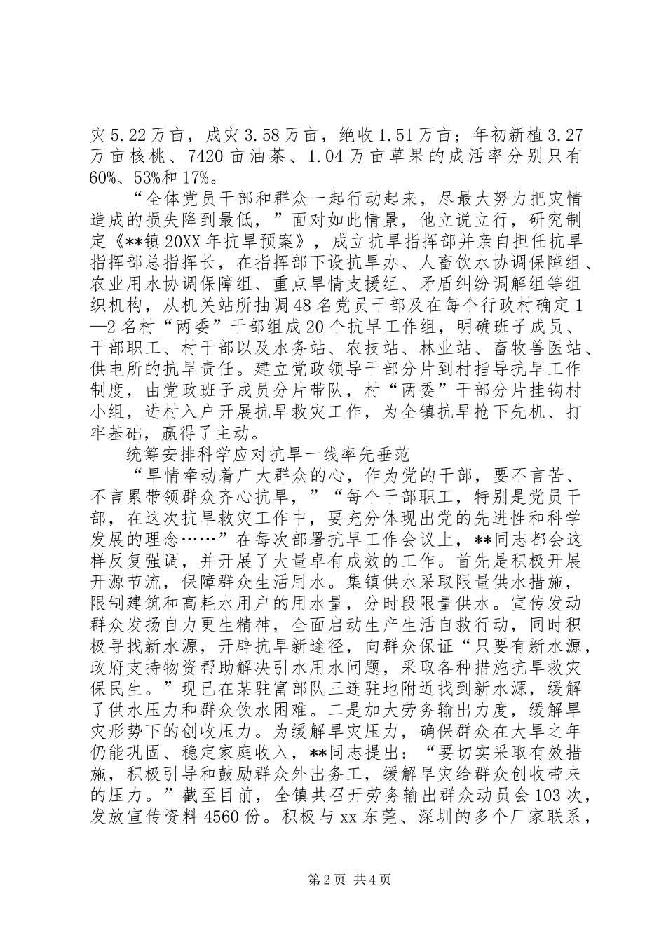 2024年党委抗旱救灾工作先进事迹_第2页