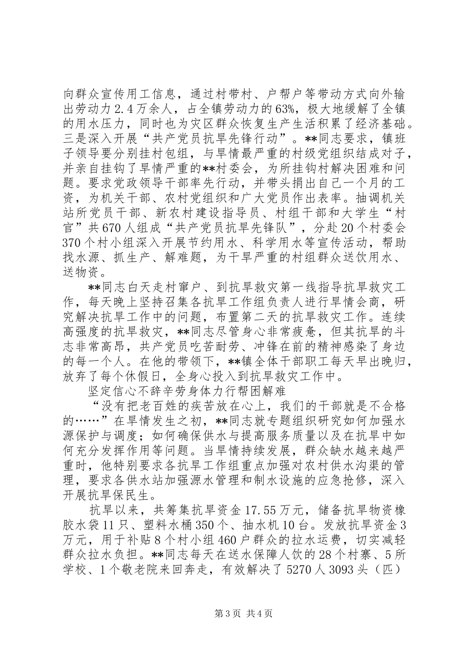 2024年党委抗旱救灾工作先进事迹_第3页