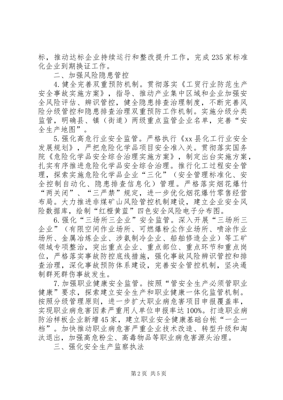 2024年安监局工作要点_第2页