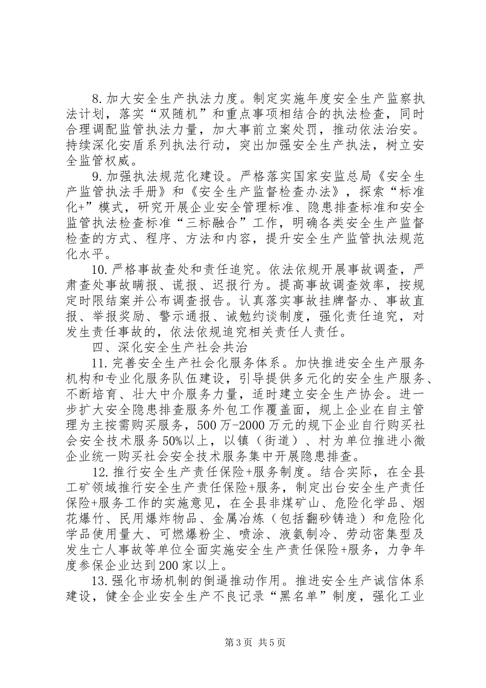 2024年安监局工作要点_第3页