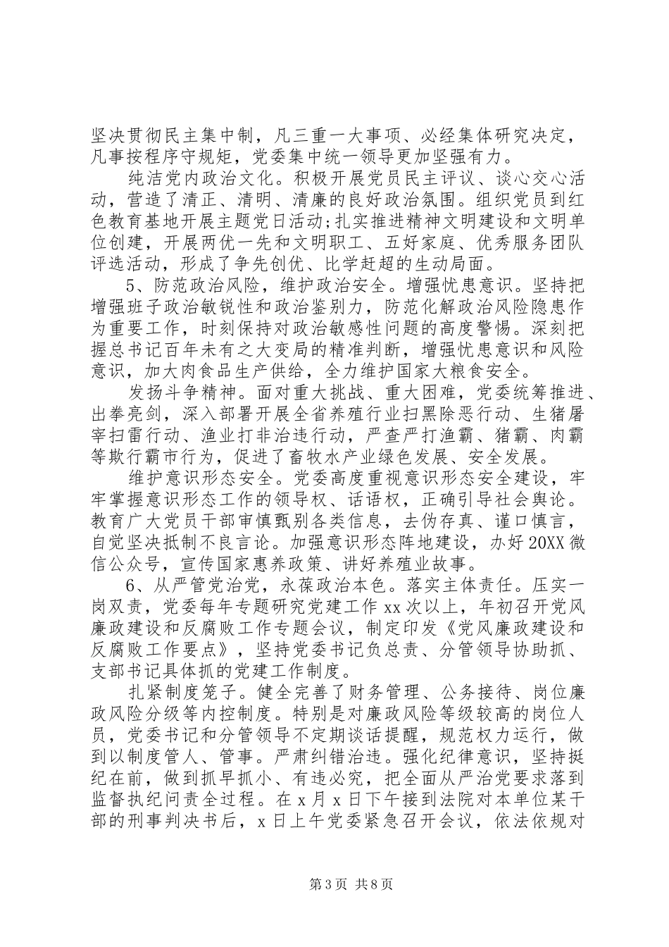 2024年党委考察工作汇报_第3页