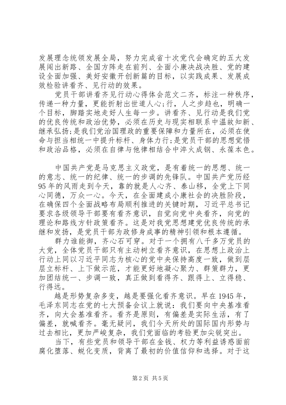 2024年党员干部讲看齐见行动心得体会_第2页