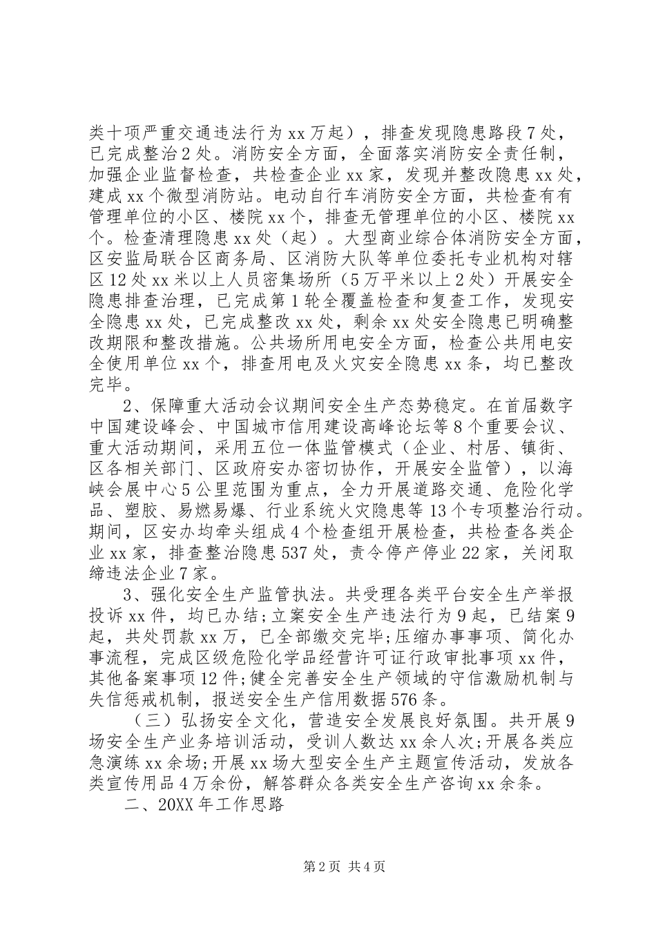 2024年安监局工作总结暨工作计划_第2页