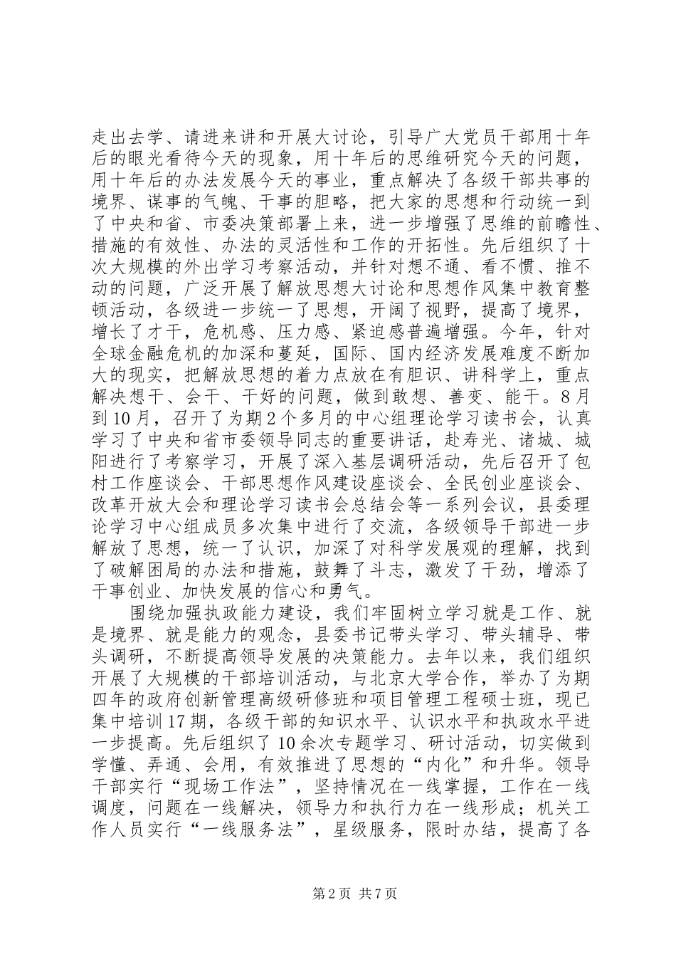 2024年党委跨越学习科学发展报告_第2页