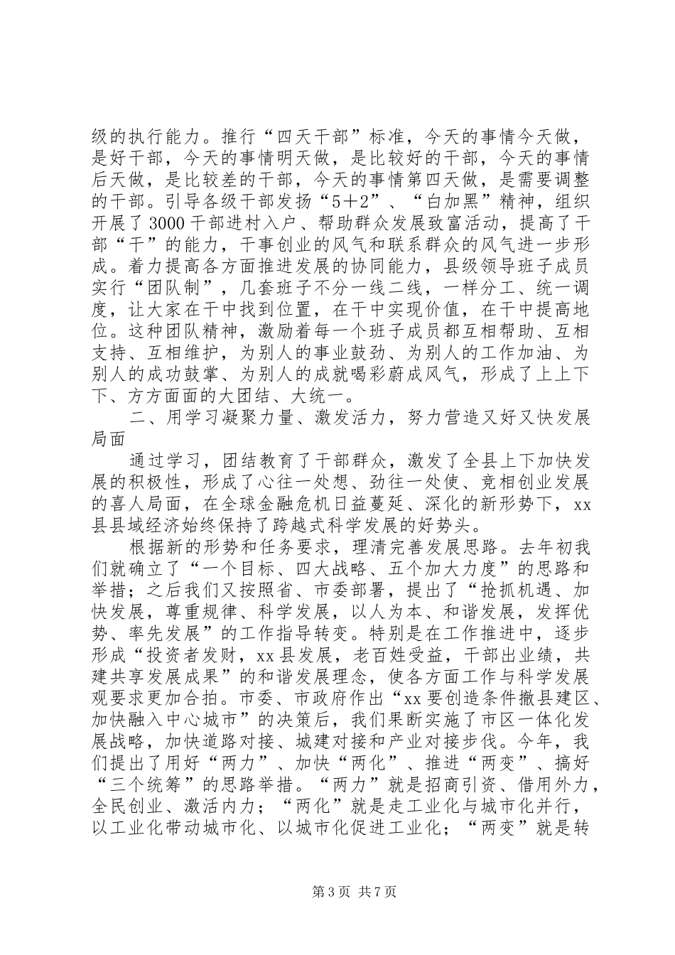 2024年党委跨越学习科学发展报告_第3页