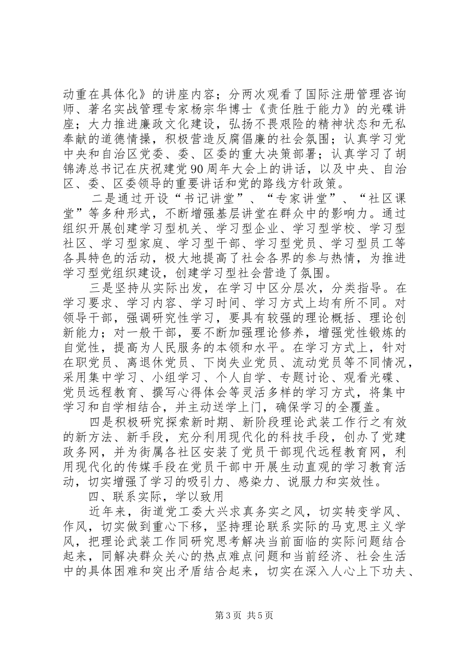 2024年党委理论武装工作汇报材料_第3页