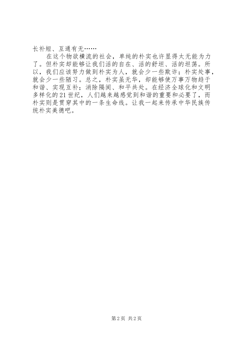 2024年党员干部讲正气树新风活动心得_第2页