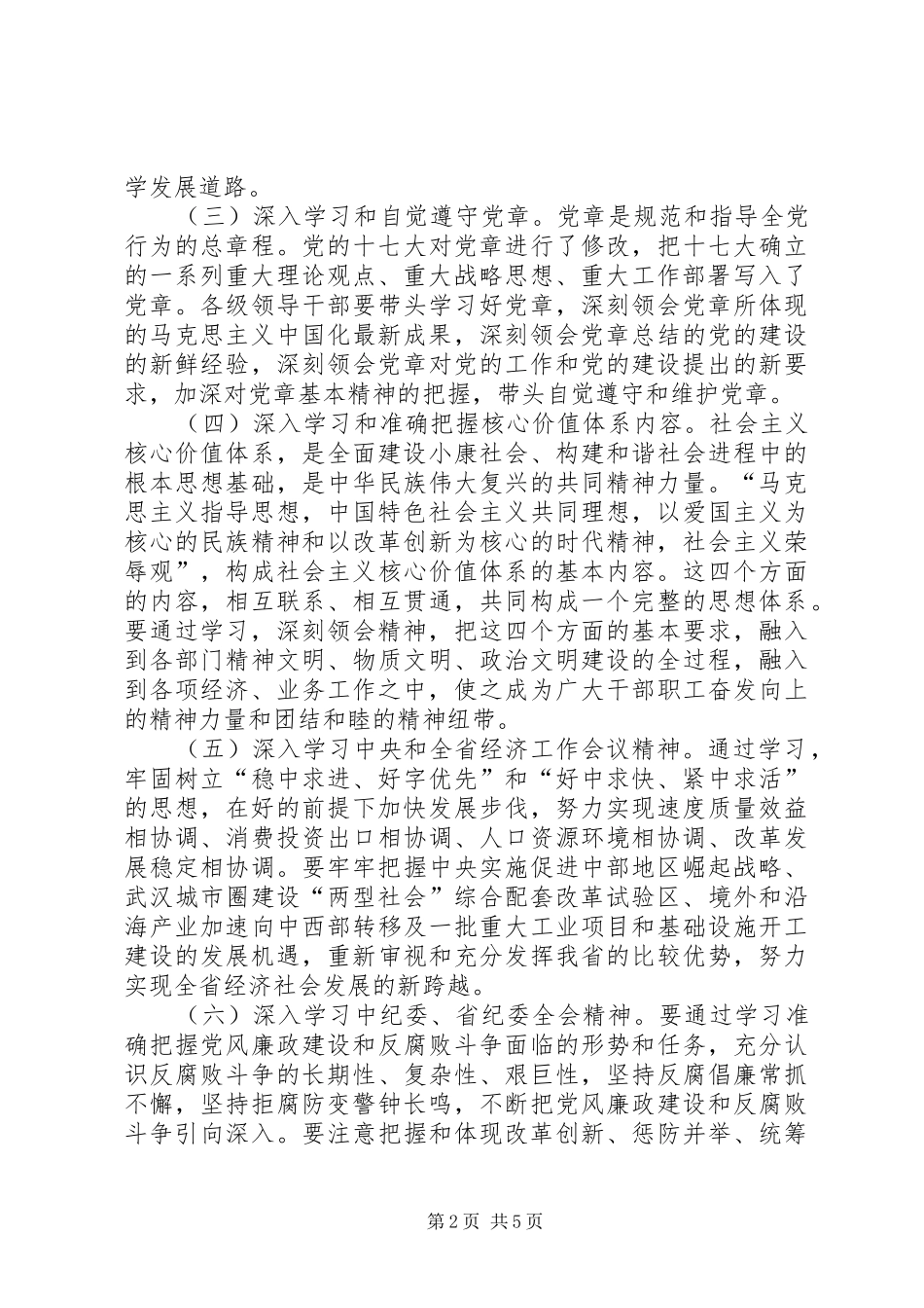 2024年党委理论学习安排意见_第2页