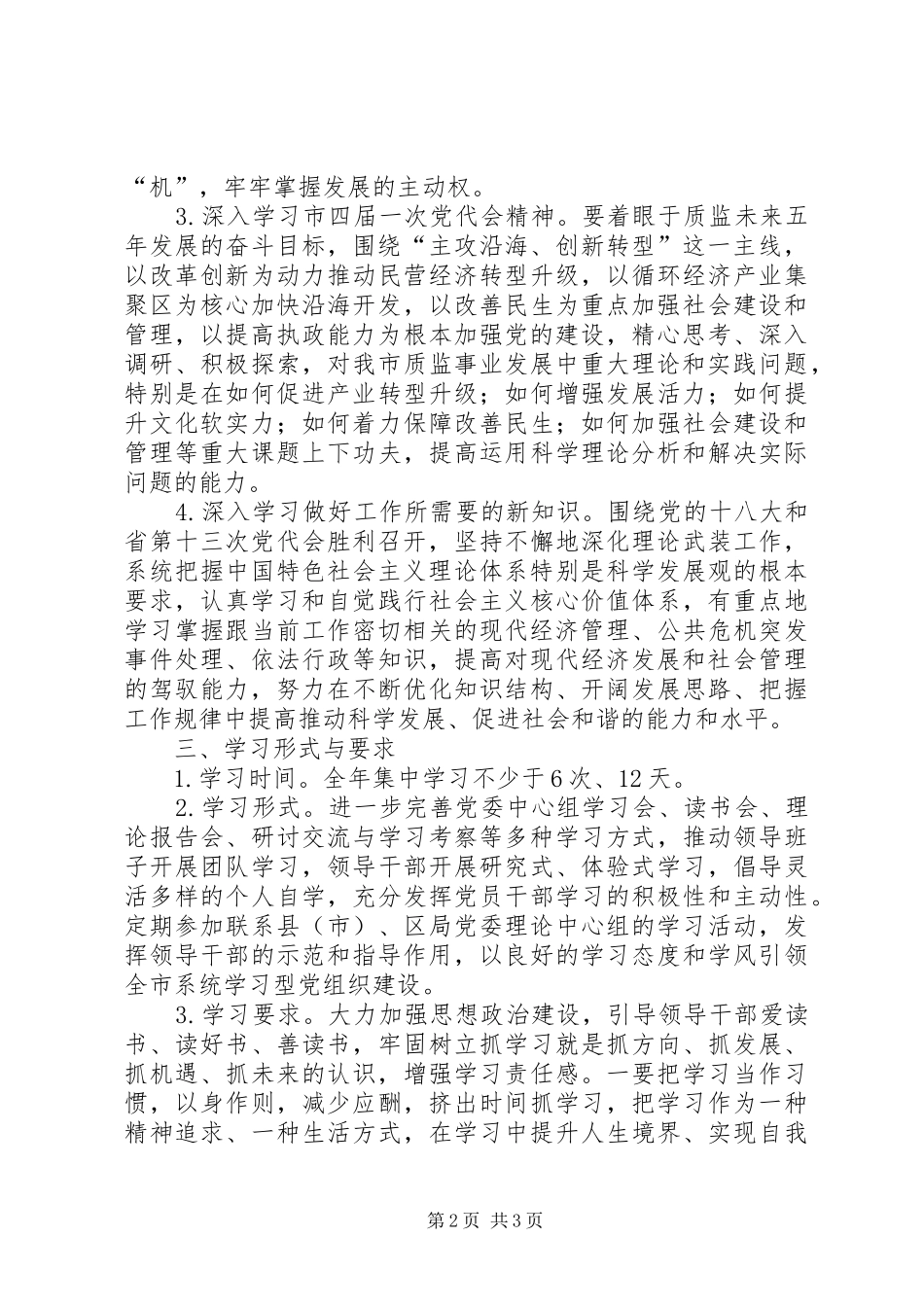 2024年党委理论学习工作计划_第2页